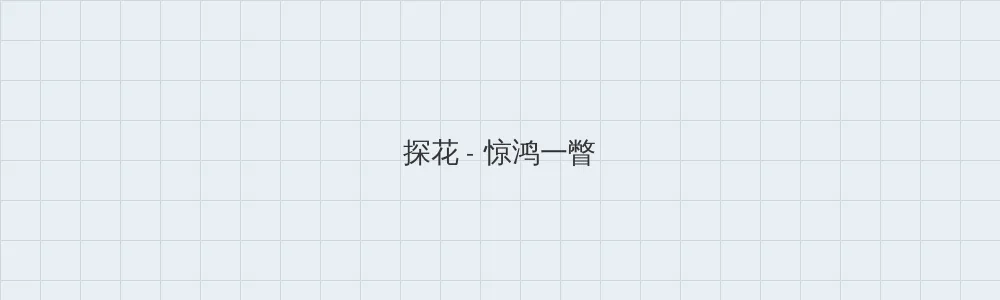 海角爆料 探花版块横幅